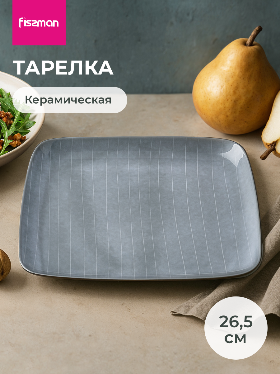 Изображение товара Тарелка сервировочная 26.50 см Fissman керамика цвет серо-синий Изображение товара Тарелка сервировочная 26.50 см Fissman керамика цвет серо-синий