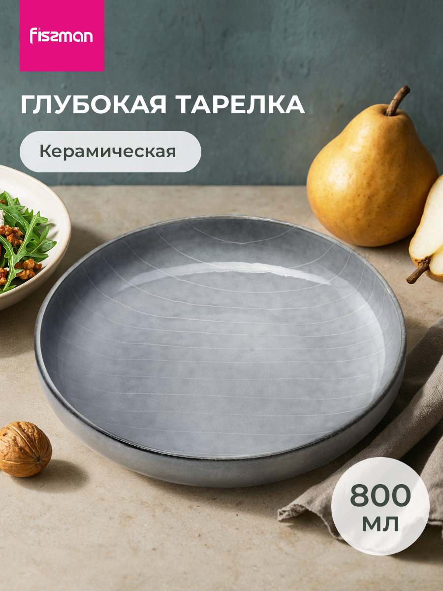 Изображение товара Тарелка сервировочная 22 см глубокая Fissman керамика цвет серо-синий Изображение товара Тарелка сервировочная 22 см глубокая Fissman керамика цвет серо-синий