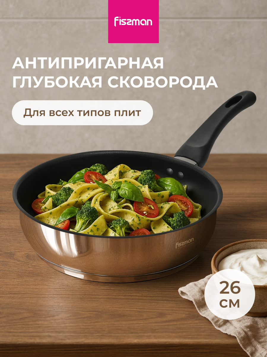 Изображение товара Индукционная глубокая сковорода TRICIA 26 см нержавеющая сталь антипригарное покрытие