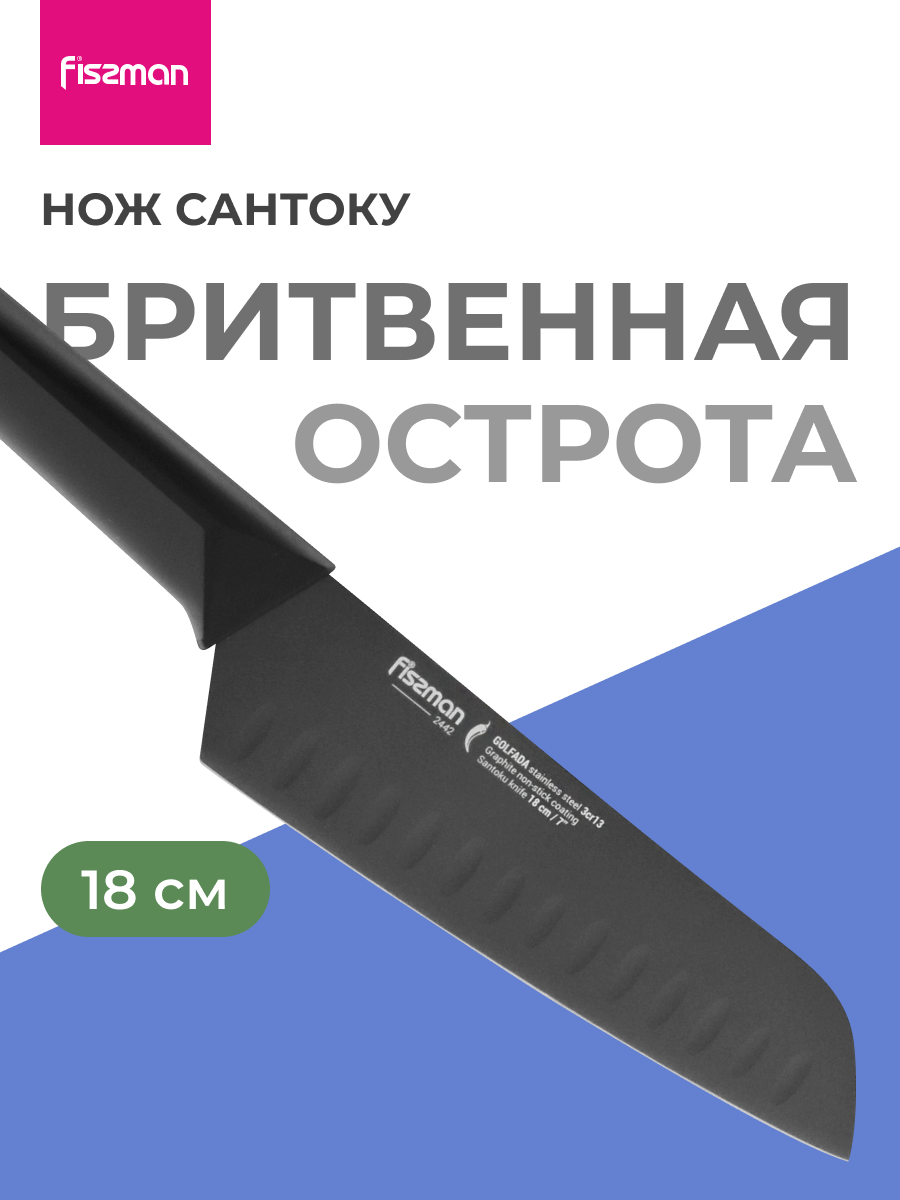 Изображение товара Кухонный нож Сантоку Golfada Fissman с покрытием Graphite 18 см черный