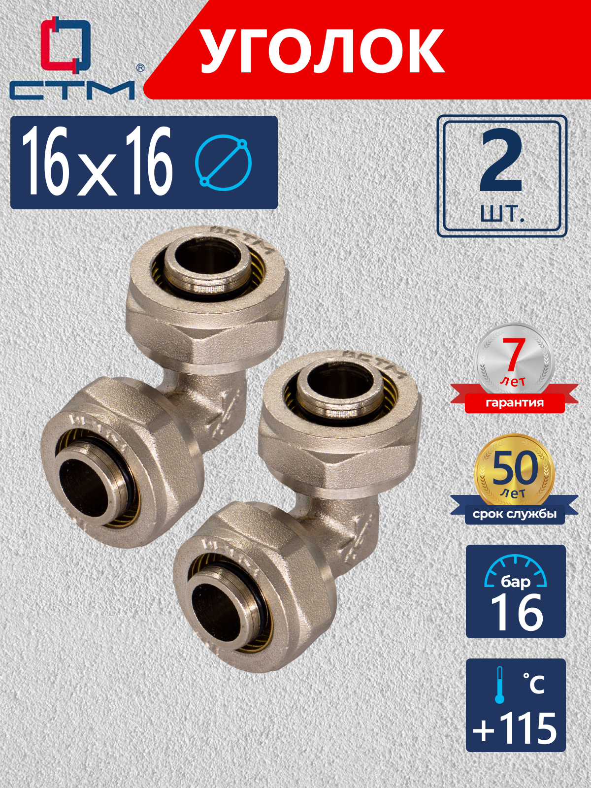 Изображение товара Угол комбинированный 90° 16x16 мм латунь никелированный обжимной 2 шт