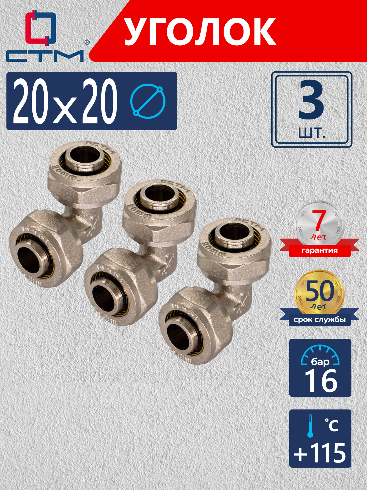 Изображение товара Угол комбинированный 90° СТМ 20x20 мм латунь 3 шт CLD02020K03