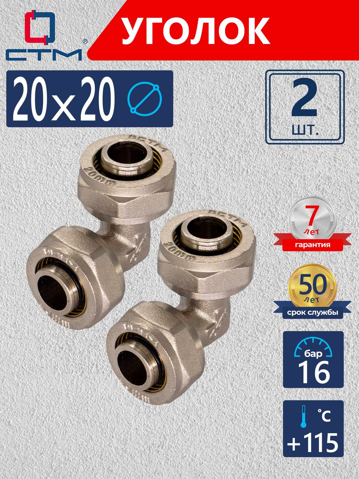 Изображение товара Угол комбинированный 90° СТМ 20x20 мм латунь 2 шт CLD02020K02