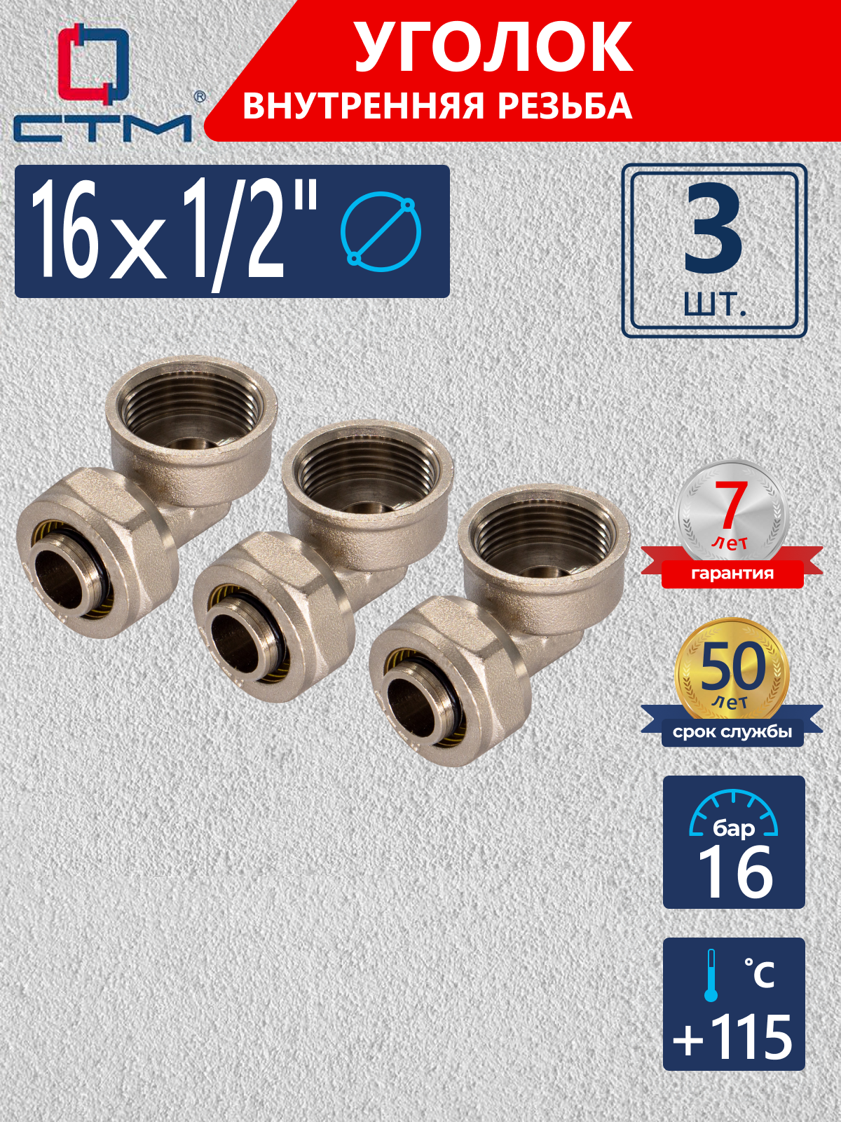Изображение товара Угол комбинированный 90° 1/2x16 мм латунь ВР 3 шт гидроустойчивый