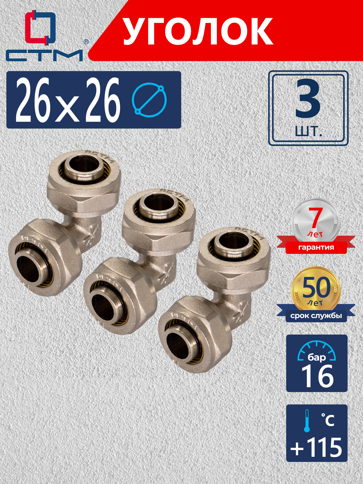 Изображение товара Угол комбинированный 90° латунь 26x26 мм 3 шт СТМ