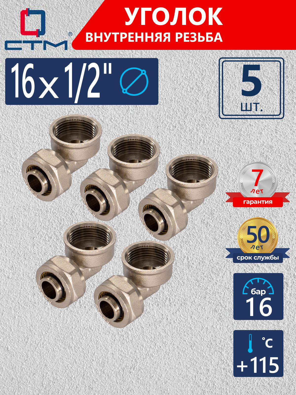 Изображение товара Угол комбинированный 90° для металлопластиковых труб латунь никелированный 1/2"x16 мм
