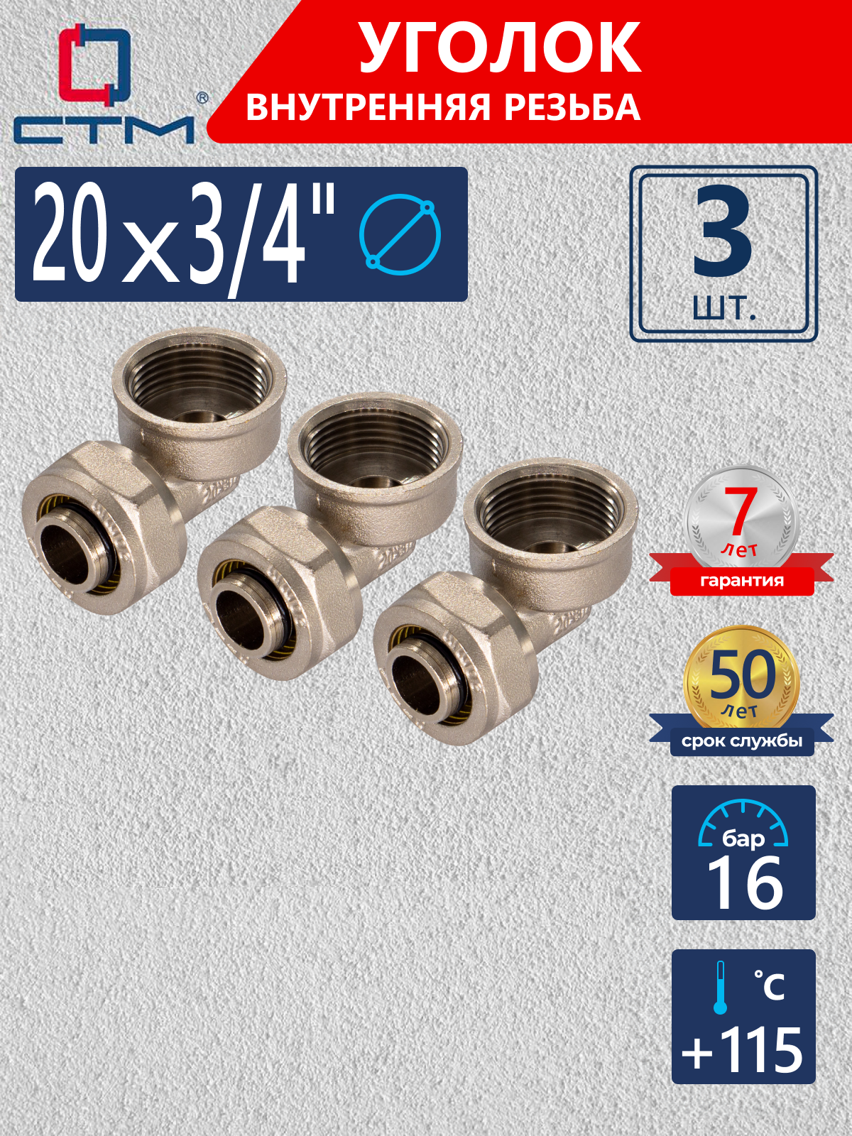 Изображение товара Угол комбинированный 90° для металлопластиковых труб латунь 3/4"x20 мм ВР СТМ