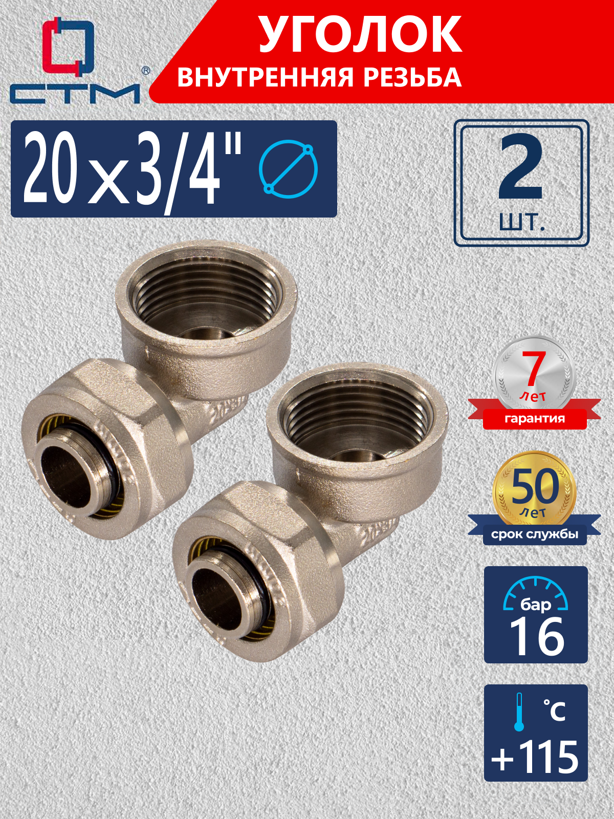 Изображение товара Угол комбинированный 90° латунь ВР 20х3/4" СТМ