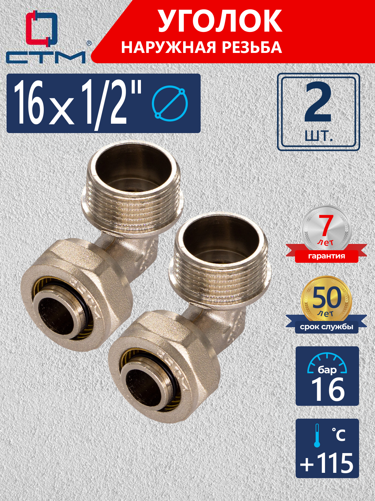 Изображение товара Угол комбинированный 90° СТМ 1/2"x16 мм латунь 2 шт