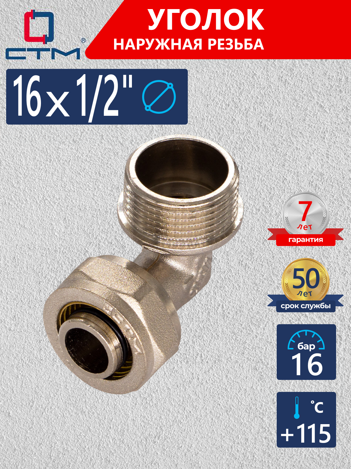 Изображение товара Угол комбинированный 90° СТМ 1/2"x16 мм НР латунь