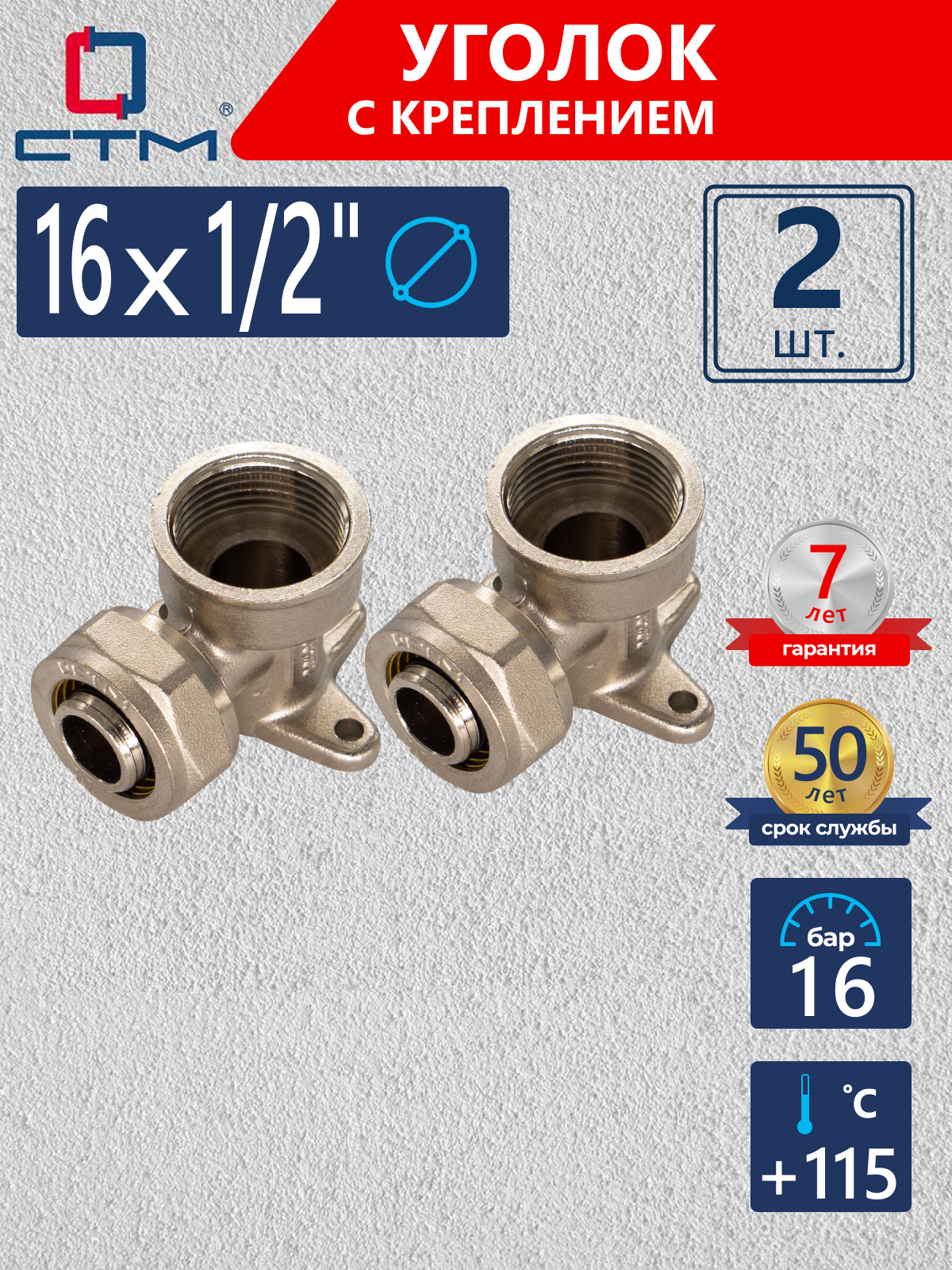 Изображение товара Водорозетка СТМ 1/2"x16 мм ВР латунь 2 шт CLW01612K02