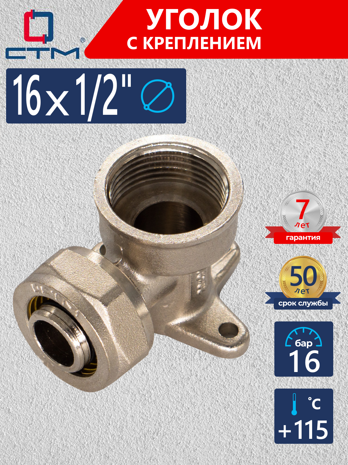 Изображение товара Угол комбинированный 90° СТМ 1/2"x16 мм ВР латунь CLW01612