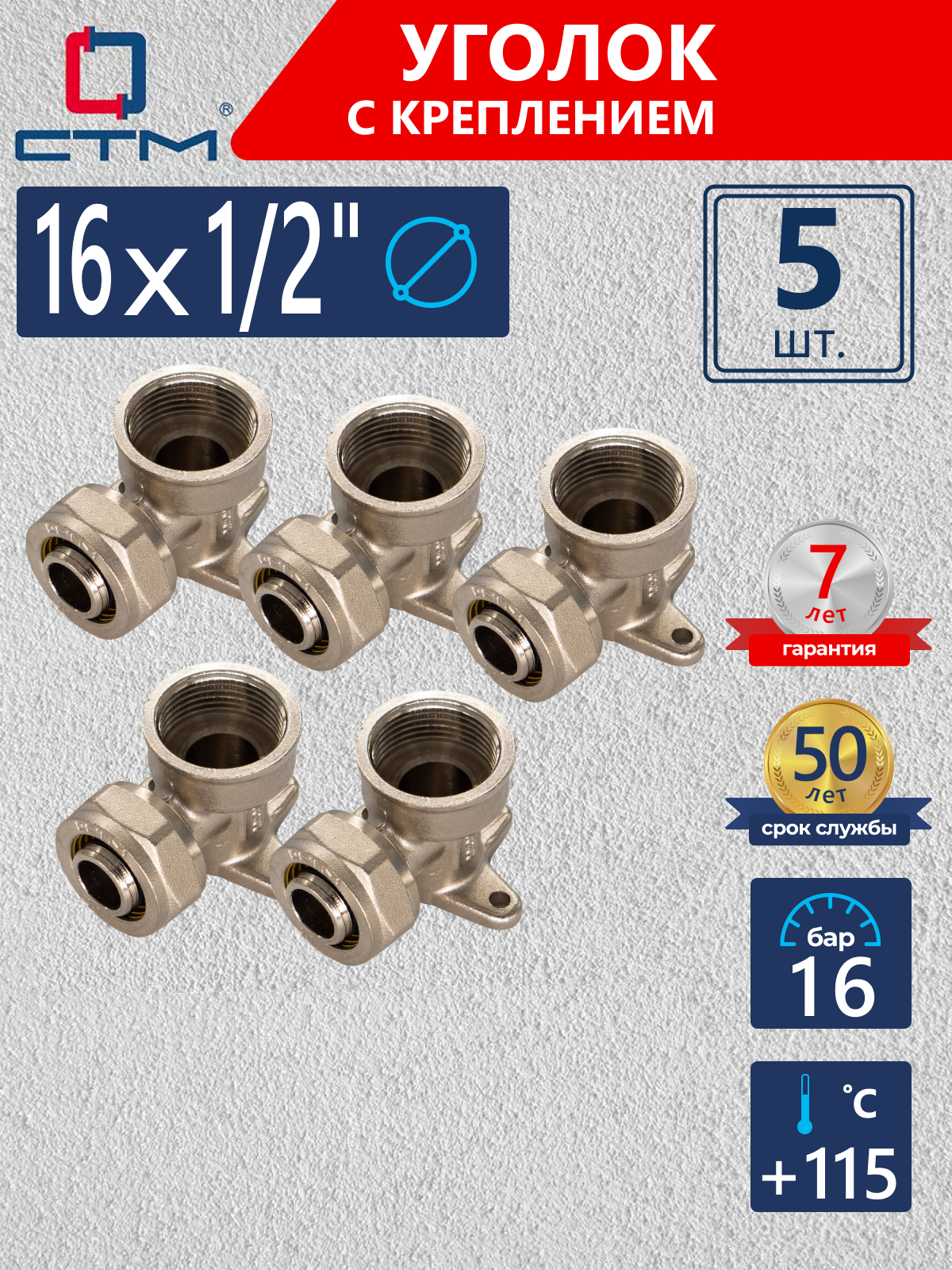 Изображение товара Водорозетка СТМ 1/2"x16 мм ВР латунь 5 шт CLW01612K05