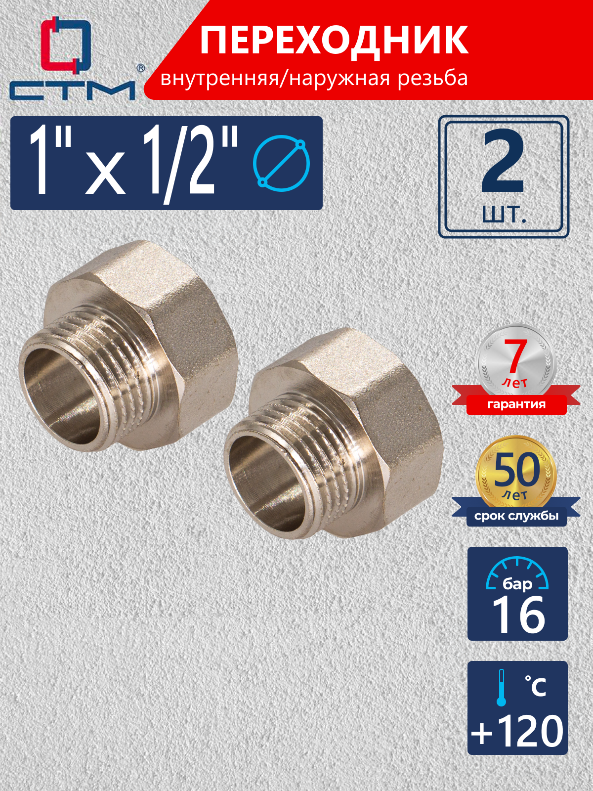 Изображение товара Переходник 1x1/2 дюйма латунь никелированный 2 шт для труб водоснабжения