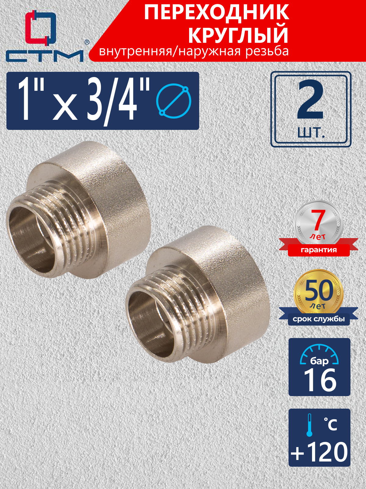 Изображение товара Переходник латунь 1x3/4 ВР-НР никелированный для труб 2 шт