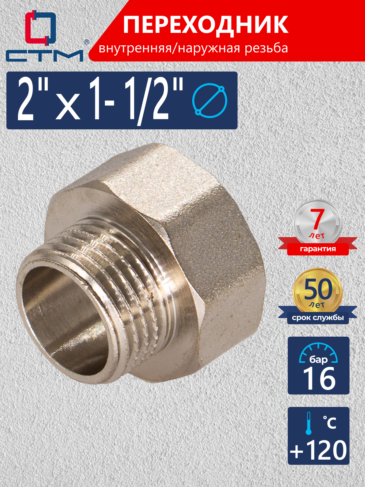 Изображение товара Переходник 2"х1 1/2" латунь никелированный для трубопроводов Самара