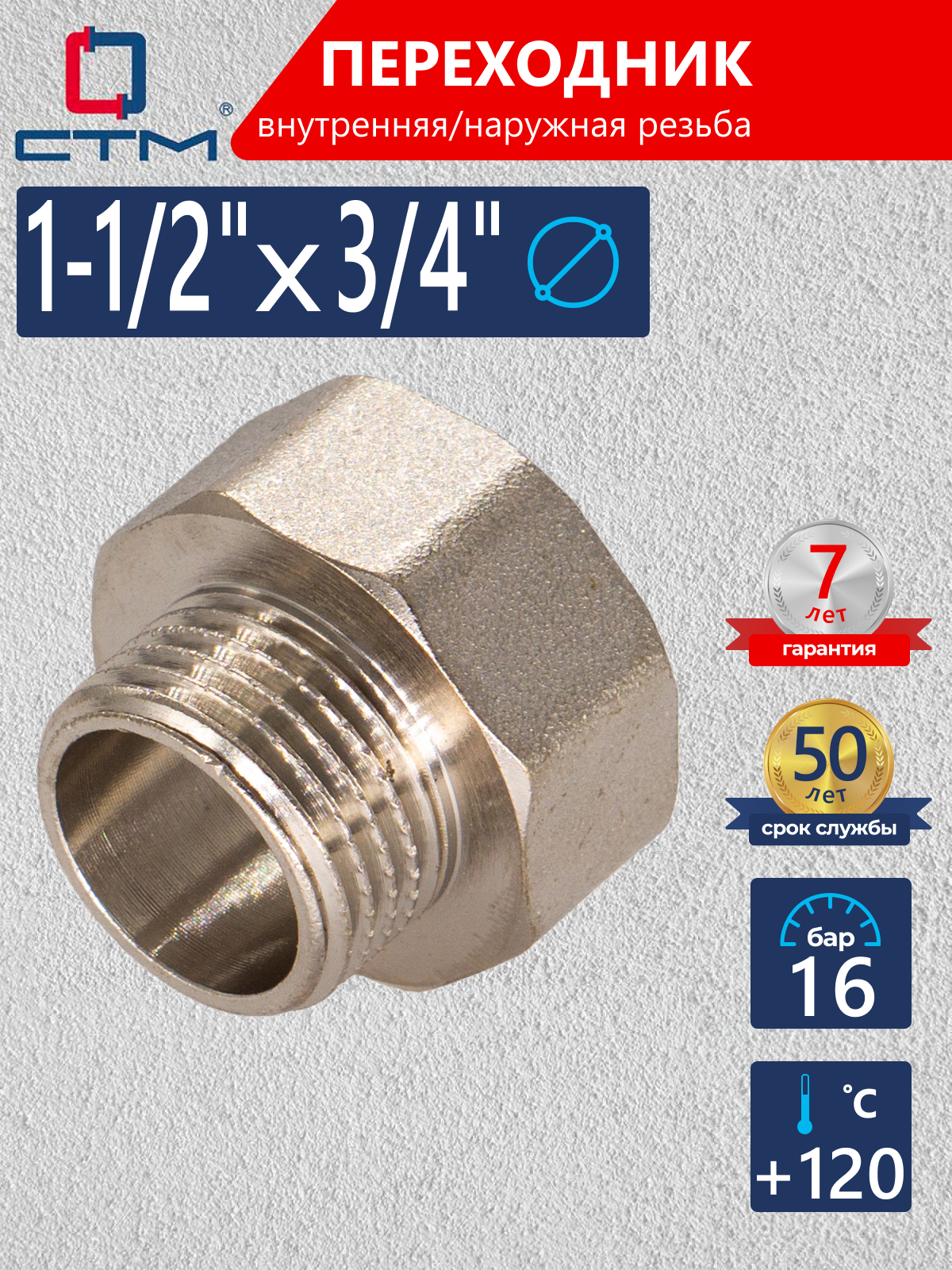 Изображение товара Переходник латунь nikeld с внутренней и наружной резьбой 1 1/2 x 3/4 дюйма для систем отопления и в