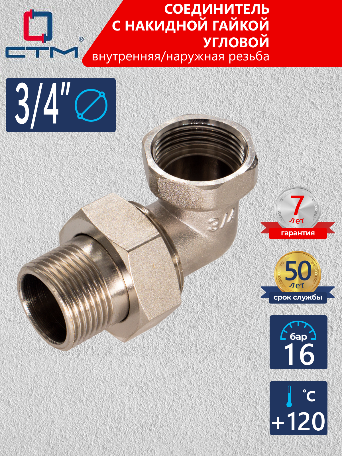 Изображение товара Американка угловая СТМ 3/4"x3/4" ВР-НР латунь CRAE0034