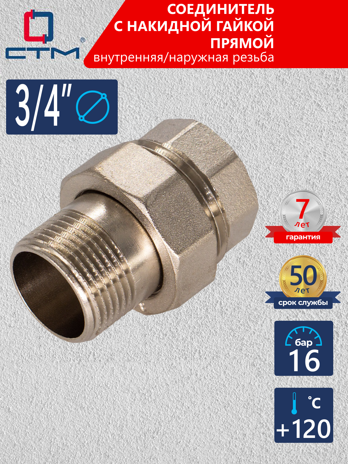 Изображение товара Американка прямая 3/4x3/4 никелированная латунь CRAS0034