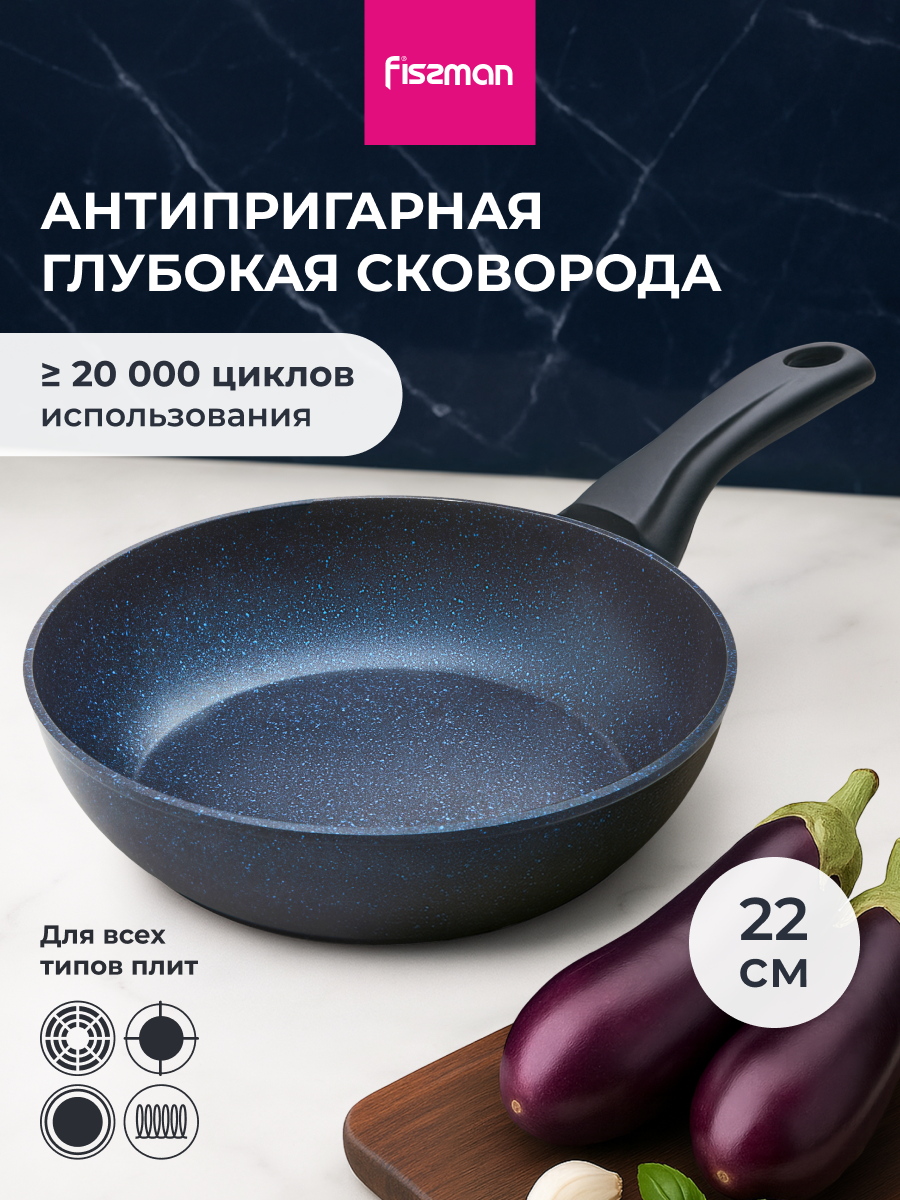Изображение товара Сковорода антипригарная Fissman Sapphire Pro 22 см синея индукция