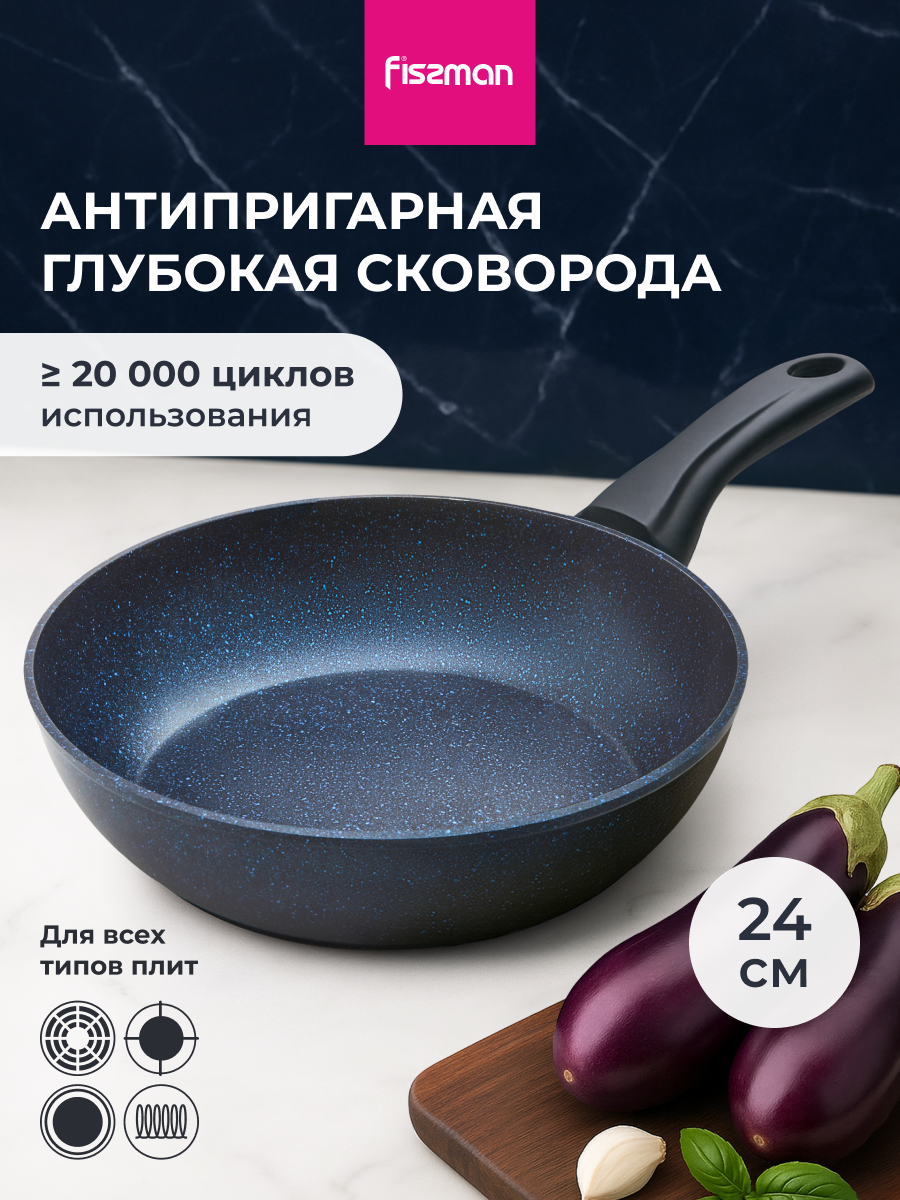 Изображение товара Антипригарная сковорода Fissman Sapphire Pro диаметром 24 см без крышки алюминий синий