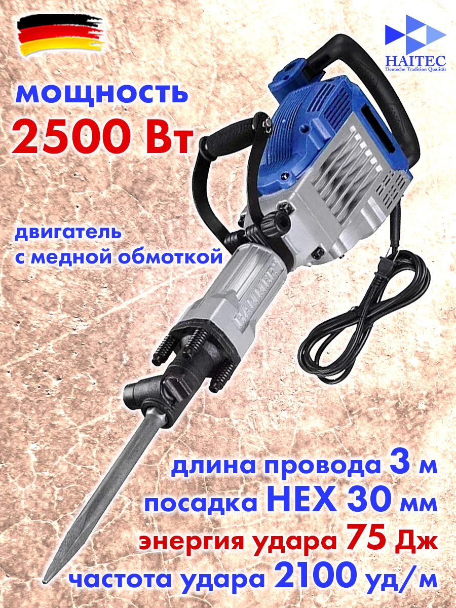 Изображение товара Отбойный молоток сетевой HEX-30 Haitec HT-EPH2500/75, 2500 Вт, 75 Дж Изображение товара Отбойный молоток сетевой HEX-30 Haitec HT-EPH2500/75, 2500 Вт, 75 Дж