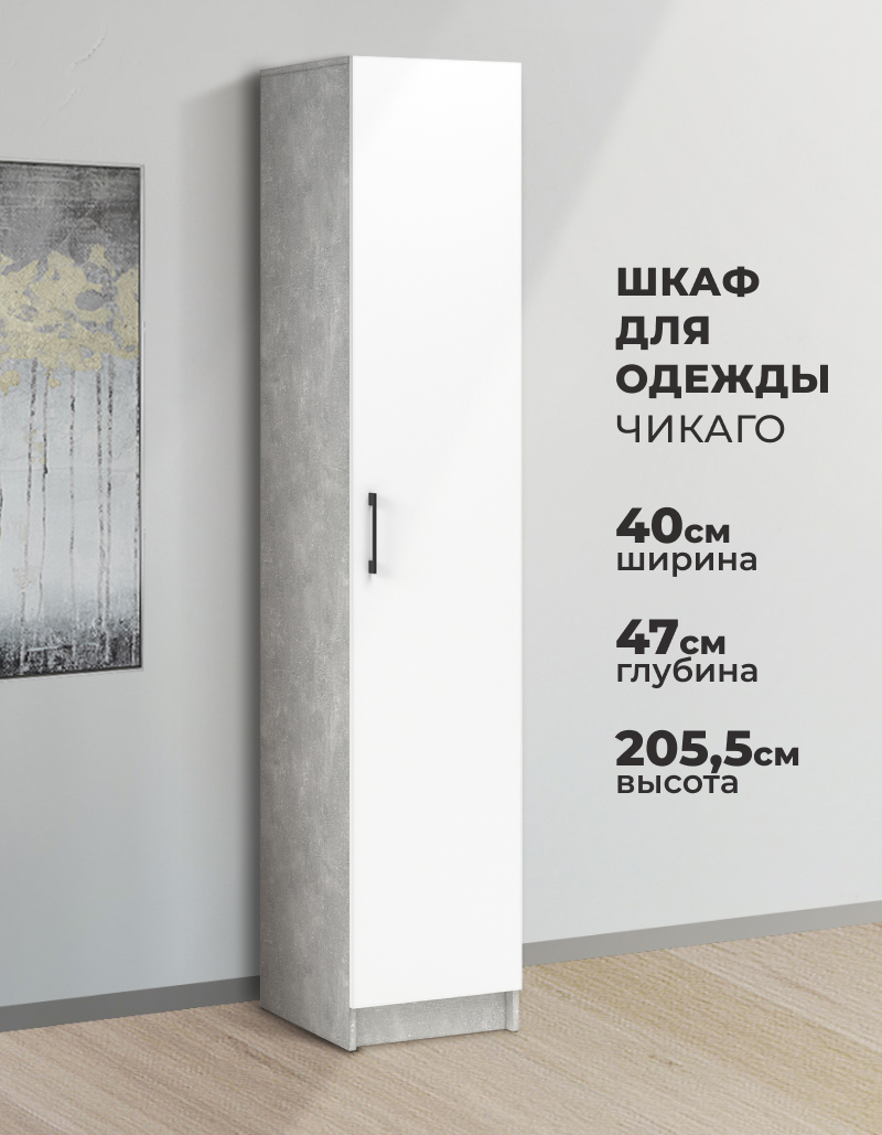 Изображение товара Шкаф распашной Imperial Чикаго с 1 дверью 40x205x47 см ЛДСП цвет ателье светлый/белый
