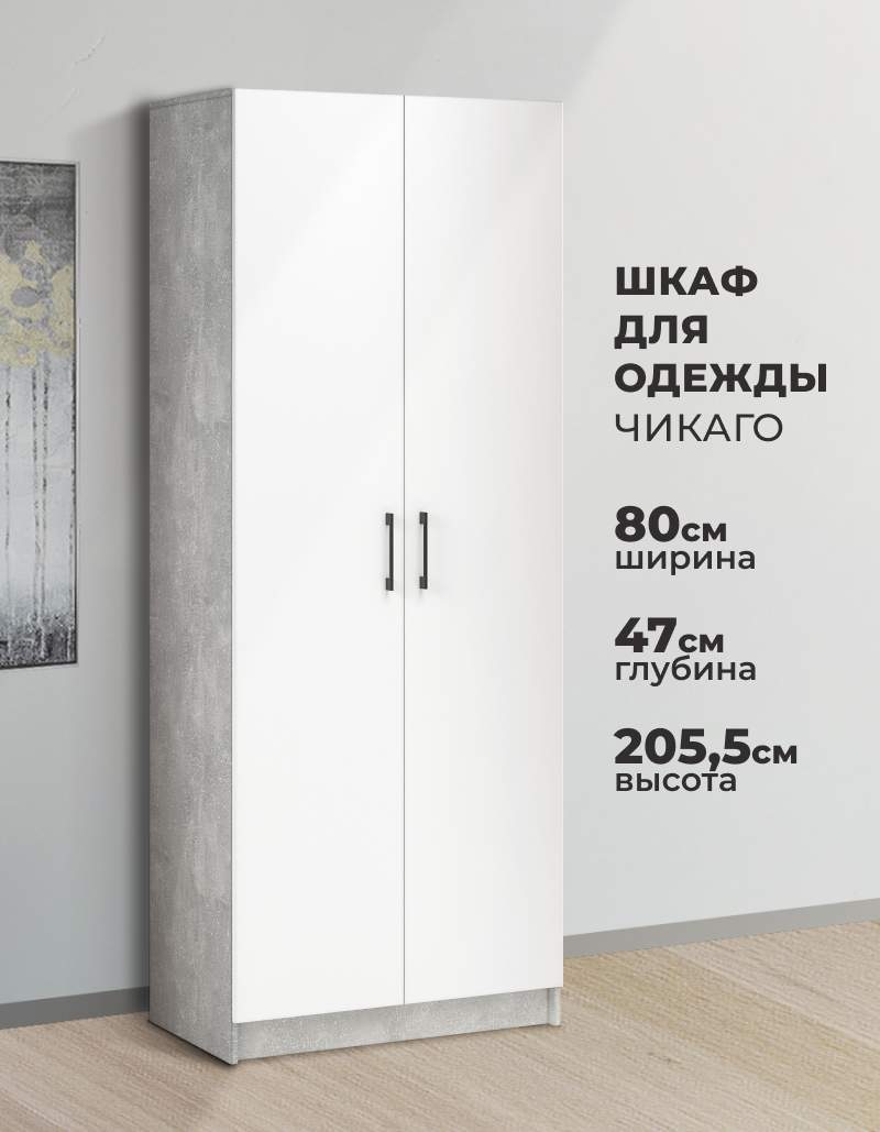 Изображение товара Шкаф распашной Imperial Чикаго с 2 дверями 80x205x47 см ЛДСП цвет ателье светлый/белый Изображение товара Шкаф распашной Imperial Чикаго с 2 дверями 80x205x47 см ЛДСП цвет ателье светлый/белый