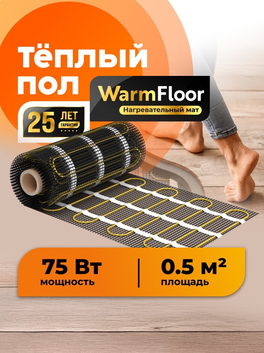 Изображение товара Нагревательный мат WarmFloor 0.5 м² 75 Вт для теплого пола