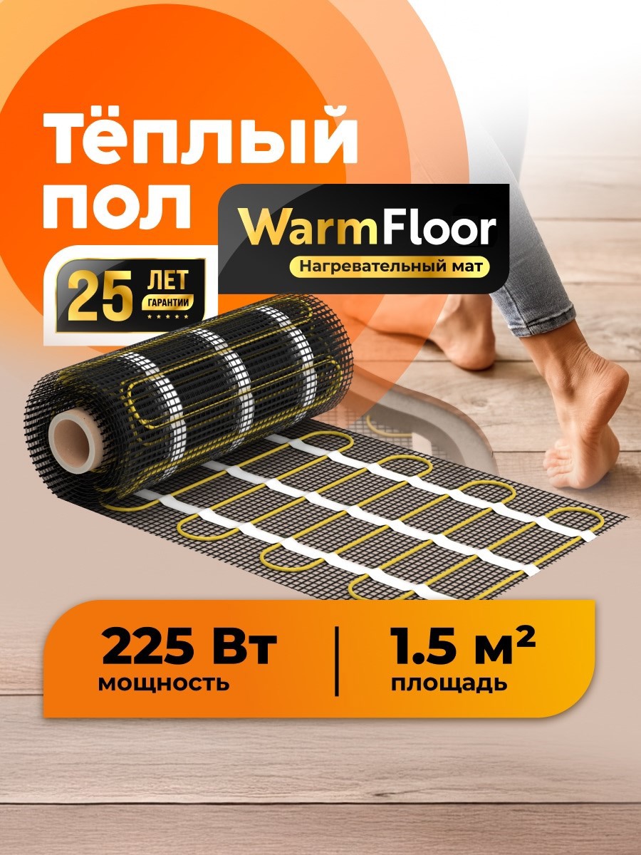 Изображение товара Нагревательный мат WarmFloor 1.5 м² 225 Вт для теплого пола