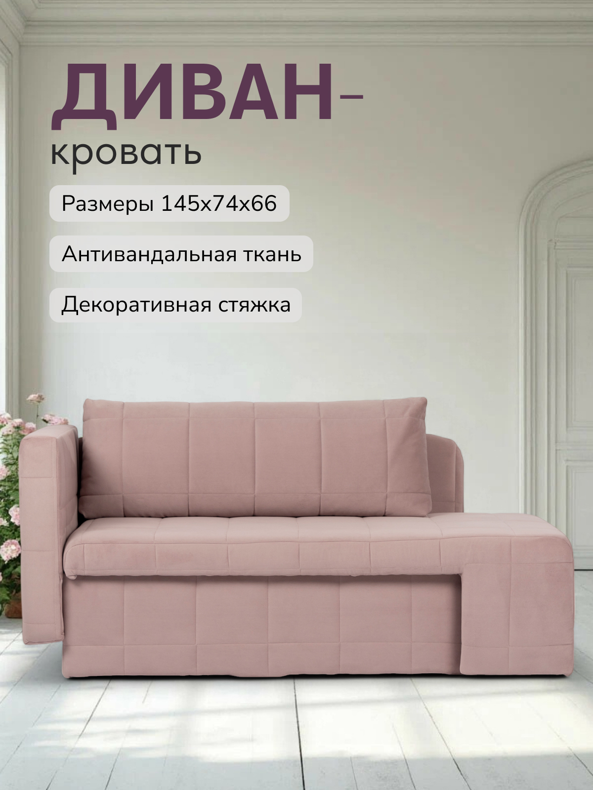 Изображение товара Раскладной диван Гоа 66x145 см серо-розовый велюр современный дизайн