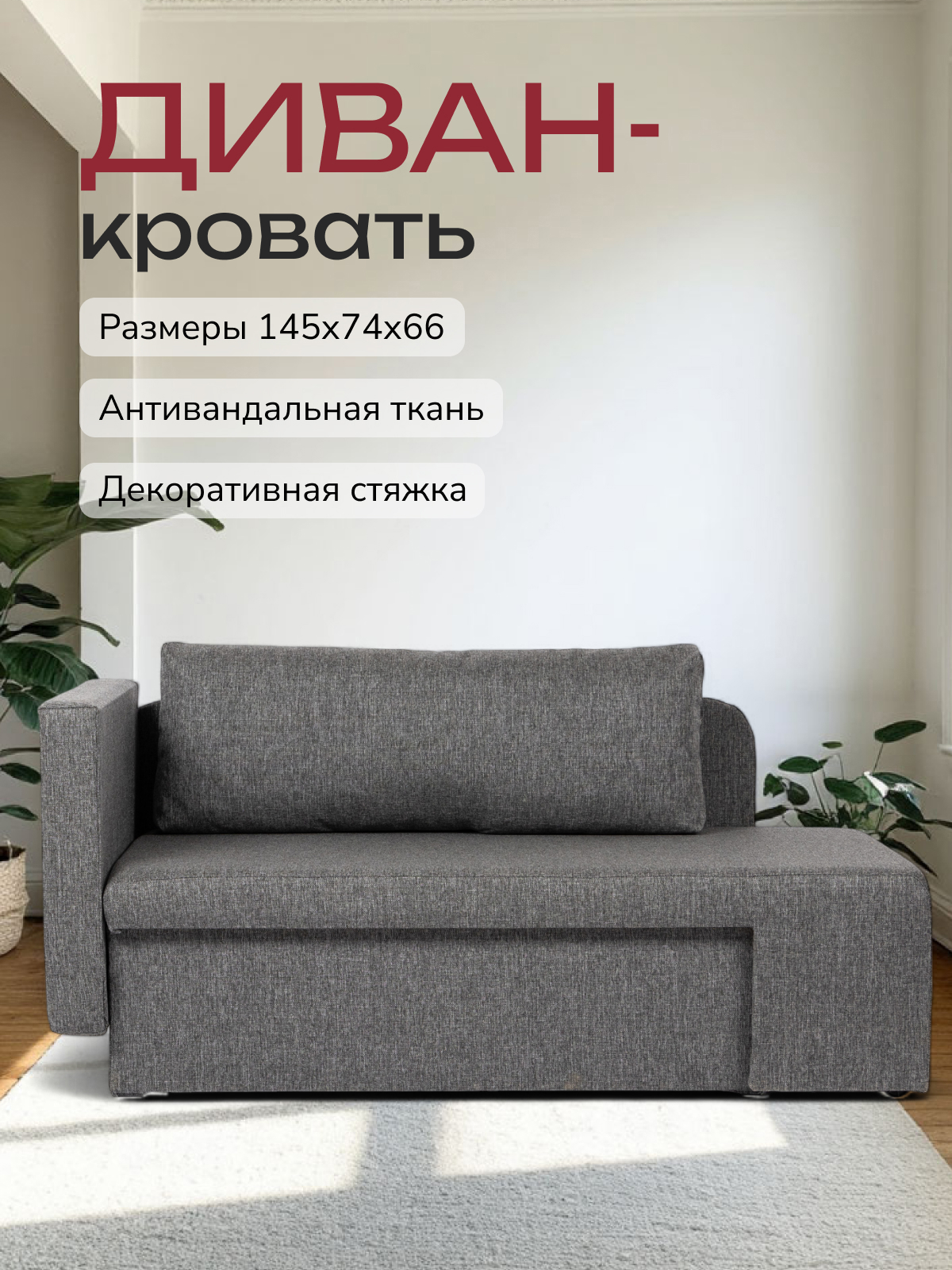 Изображение товара Раскладной диван ДИВАН 24 Дуэ с ящиком и механизмом выката Темно - серый