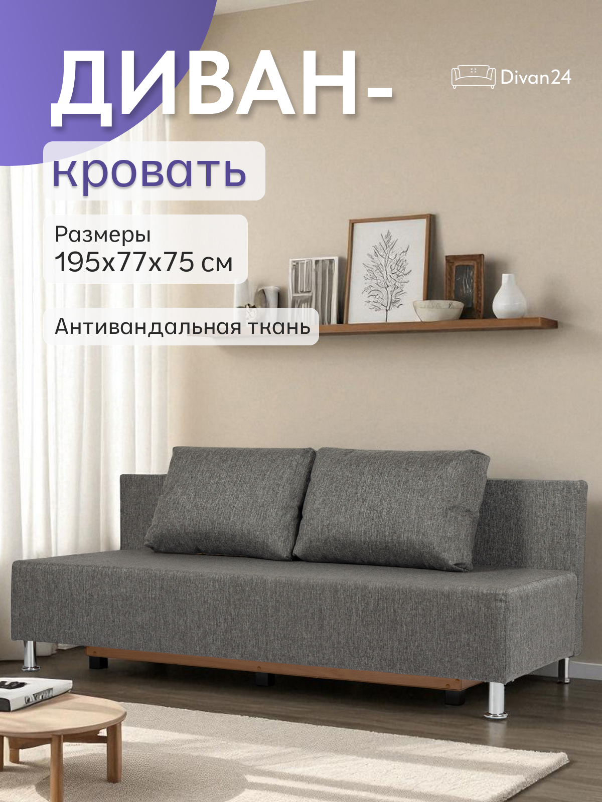 Изображение товара Диван раскладной Парма серый 195x75x77 см механизм еврокнижка