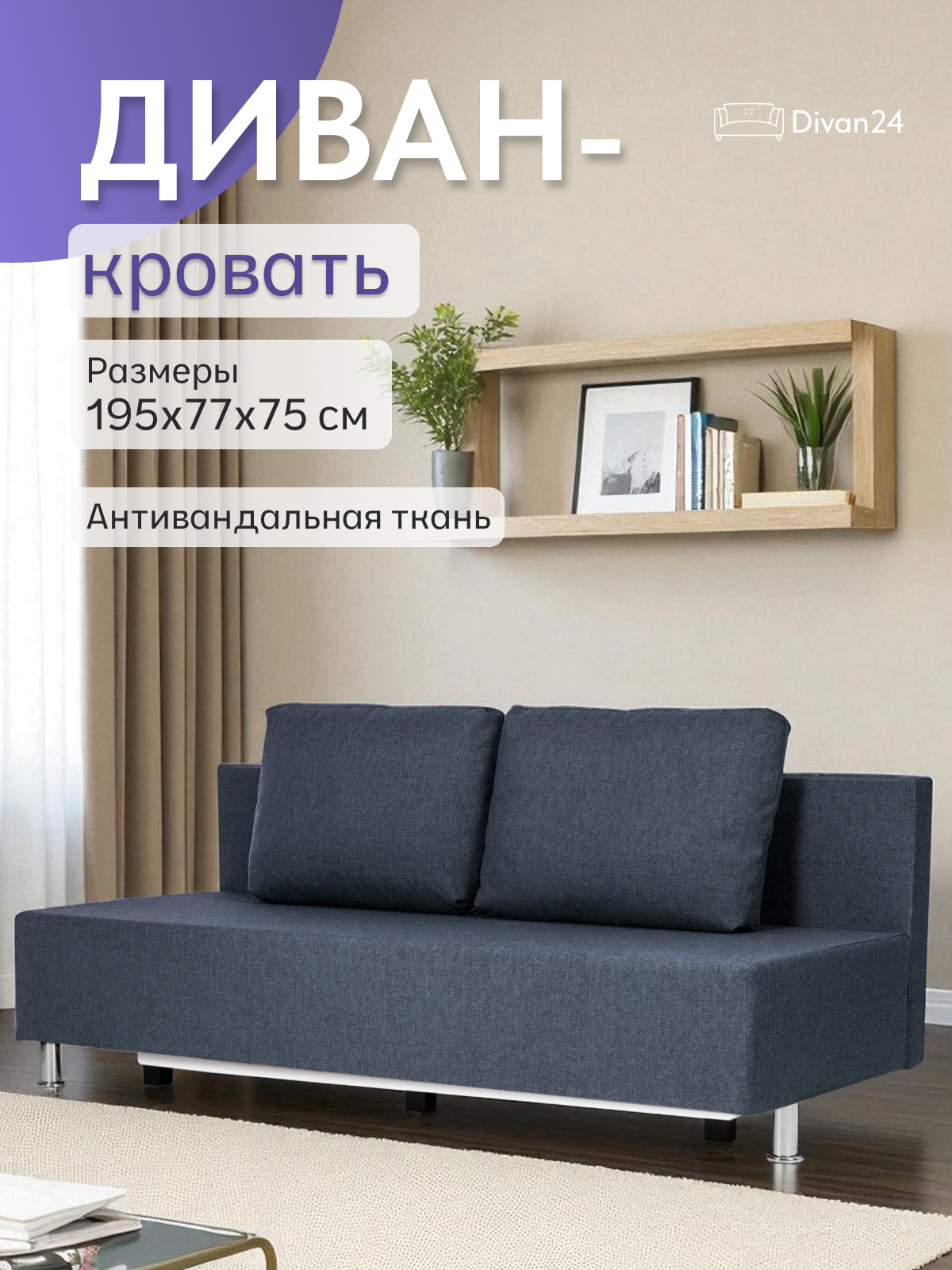 Изображение товара Диван раскладной Парма 195x75x77 см синий рогожка современный стиль