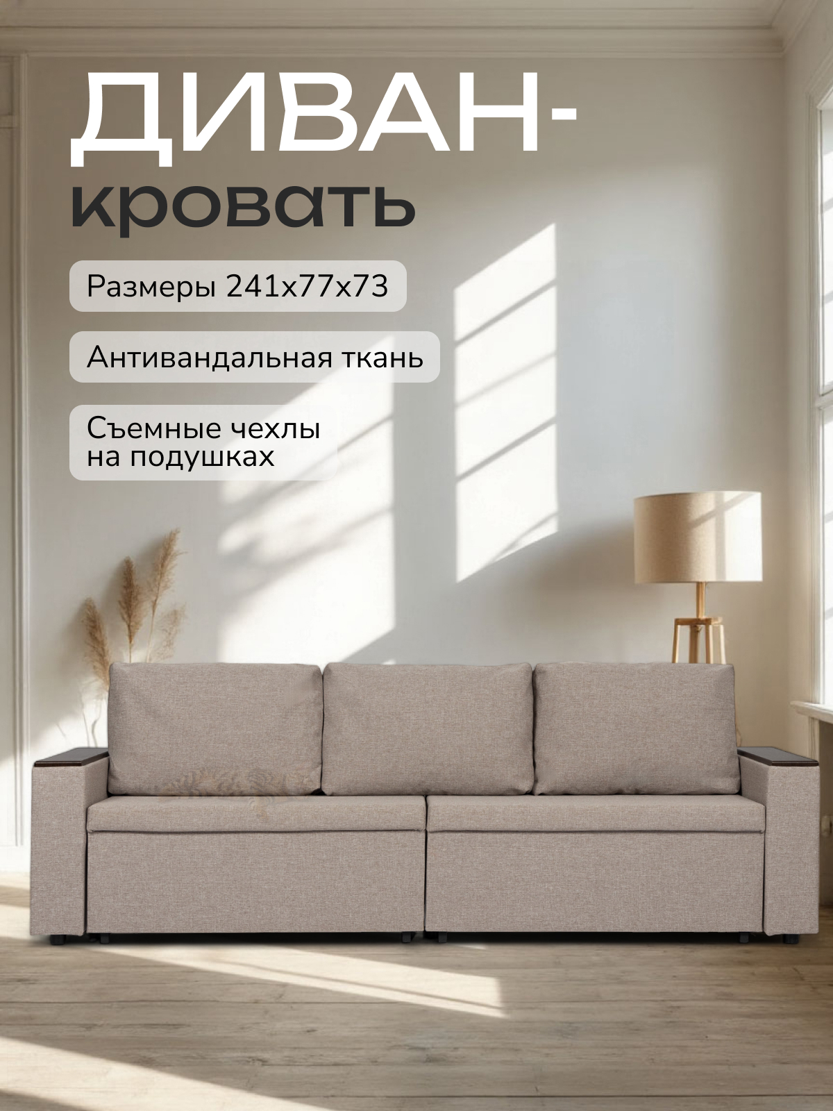 Изображение товара Раскладной диван Орландо 241x73x77 см рогожка мокко с ящиком современный стиль