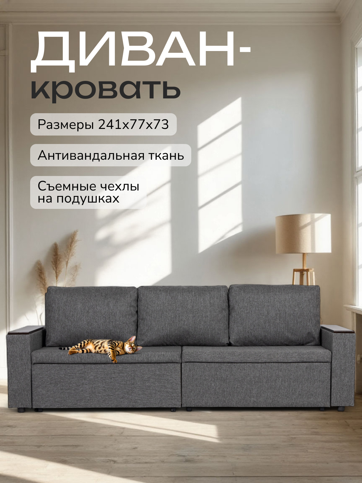 Изображение товара Диван раскладной Орландо 241x73x77 см темно-серый рогожка Россия