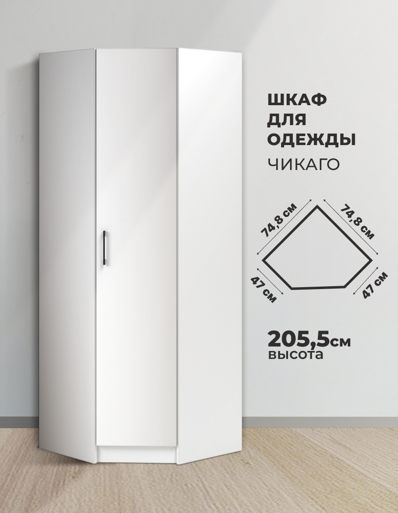 Изображение товара Шкаф распашной Imperial Чикаго с 1 дверью 74.5x205x74.5 см ЛДСП цвет белый Изображение товара Шкаф распашной Imperial Чикаго с 1 дверью 74.5x205x74.5 см ЛДСП цвет белый