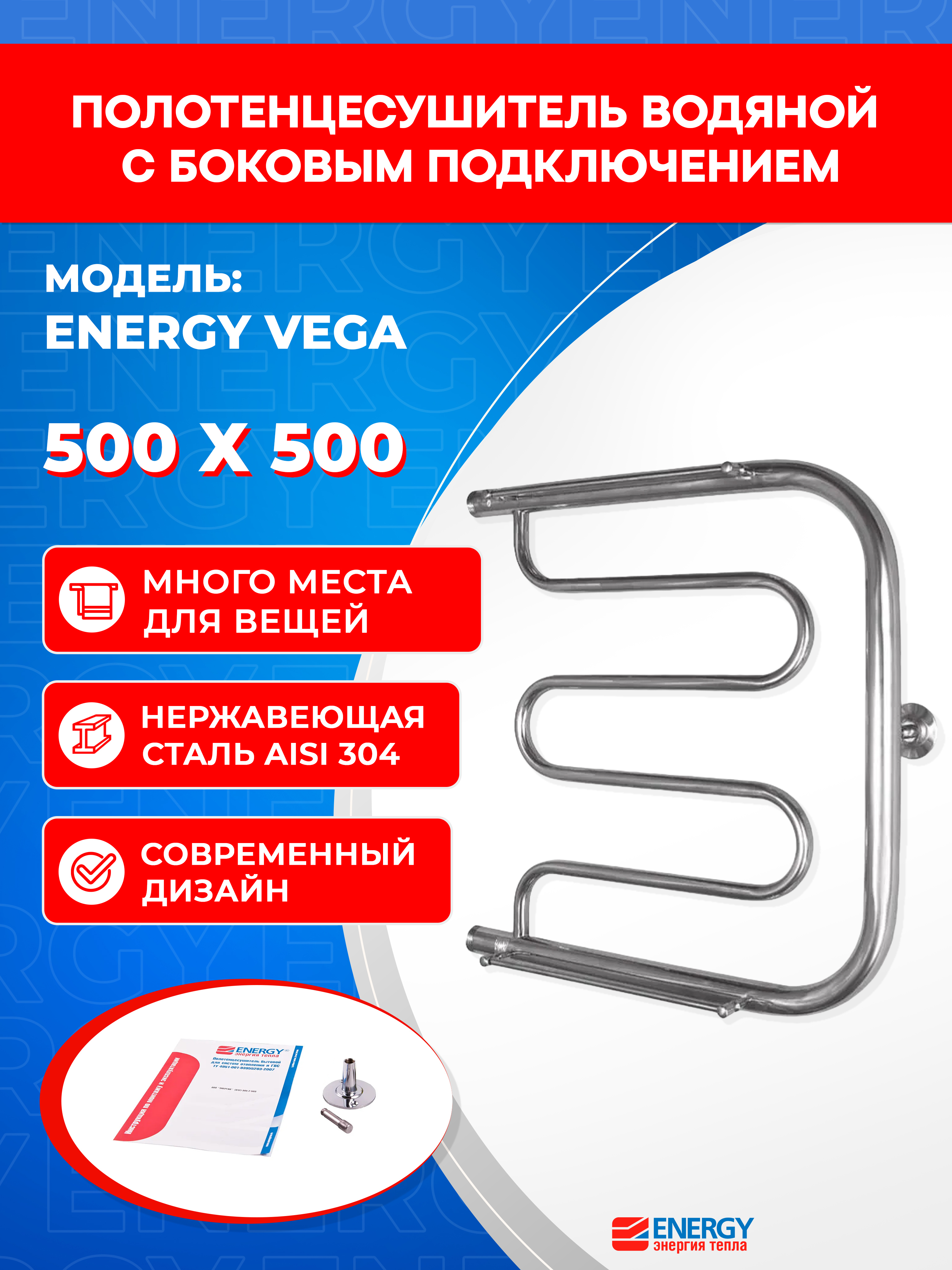 Изображение товара Водяной полотенцесушитель Energy Vega 500х500 П-образный 6 перекладин нержавеющая сталь