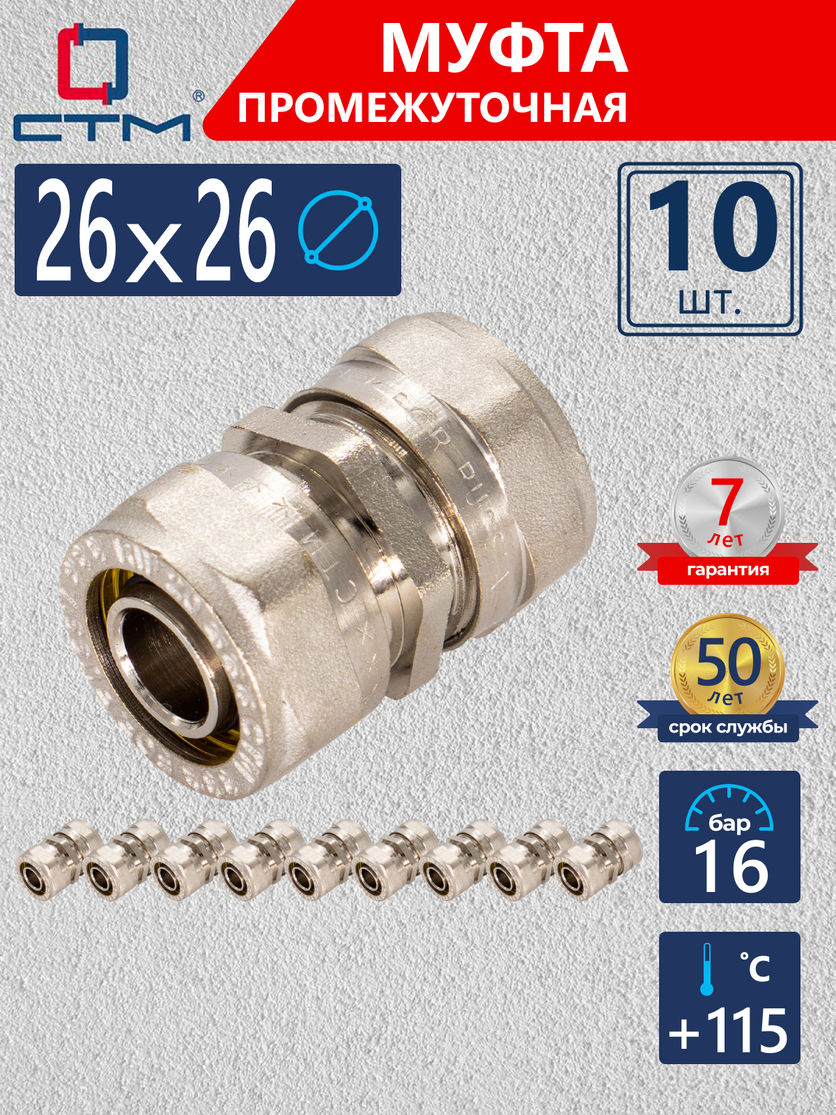Изображение товара Муфта СТМ 26x26 мм латунь 10 шт CC002626K10 для подключения труб