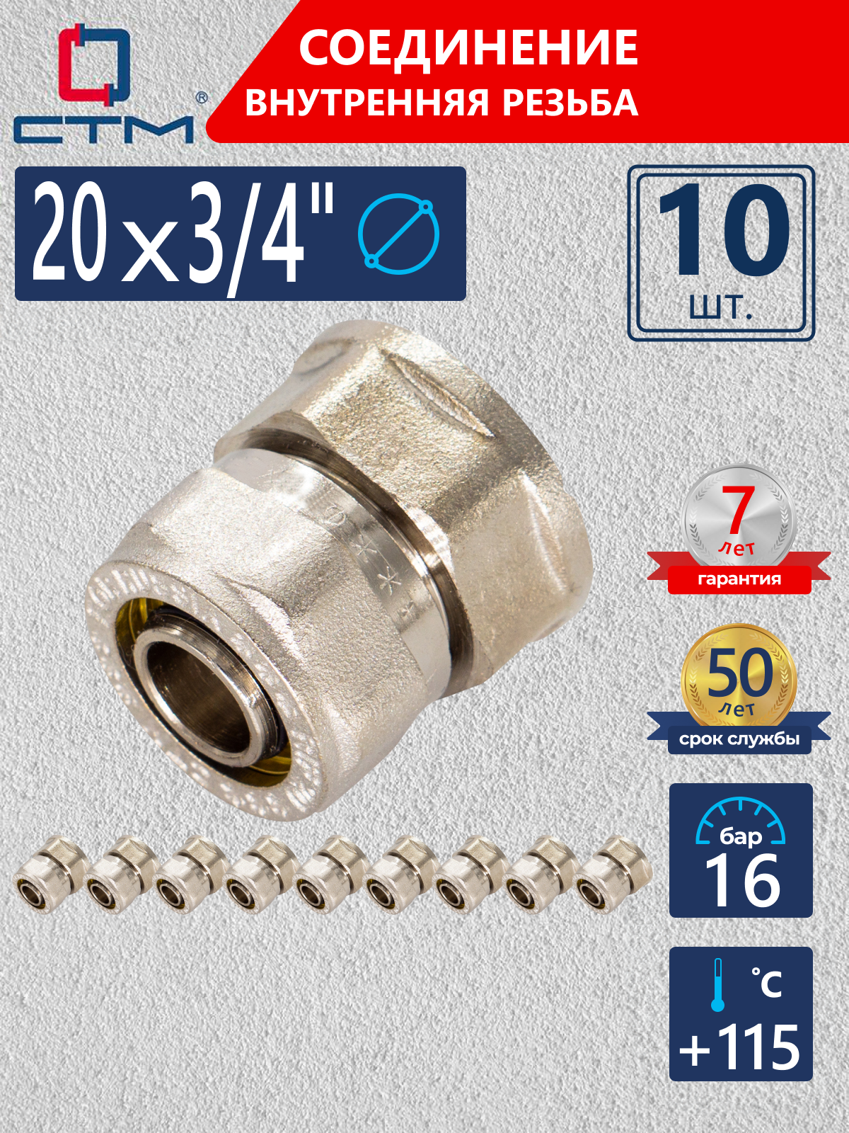 Изображение товара Муфта комбинированная латунная с внутренней резьбой 3/4"x20 мм ВР 10 шт