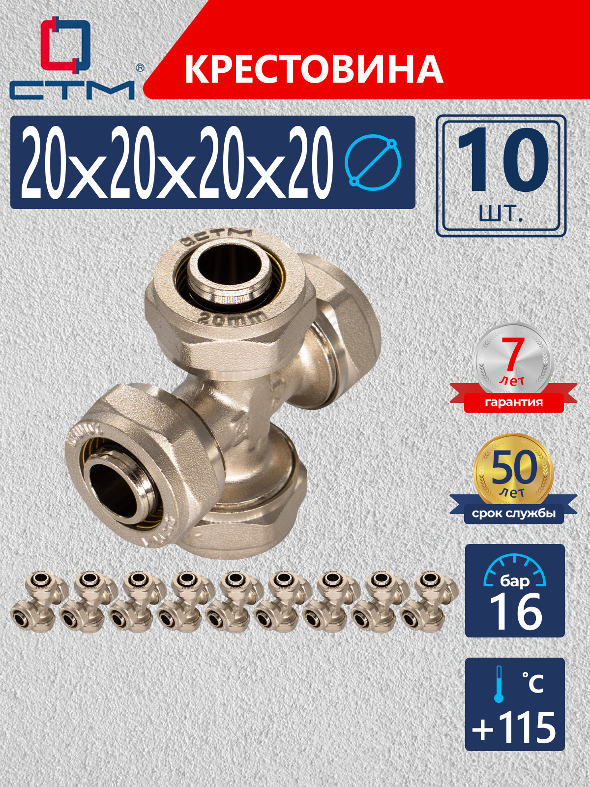 Изображение товара Угол 90° СТМ 20 мм латунный обжимной фитинг 10 шт