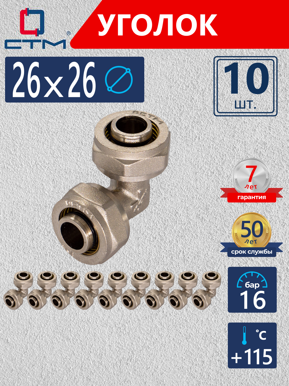 Изображение товара Уголок 90° СТМ 26 мм латунь обжимной фитинг 10 шт