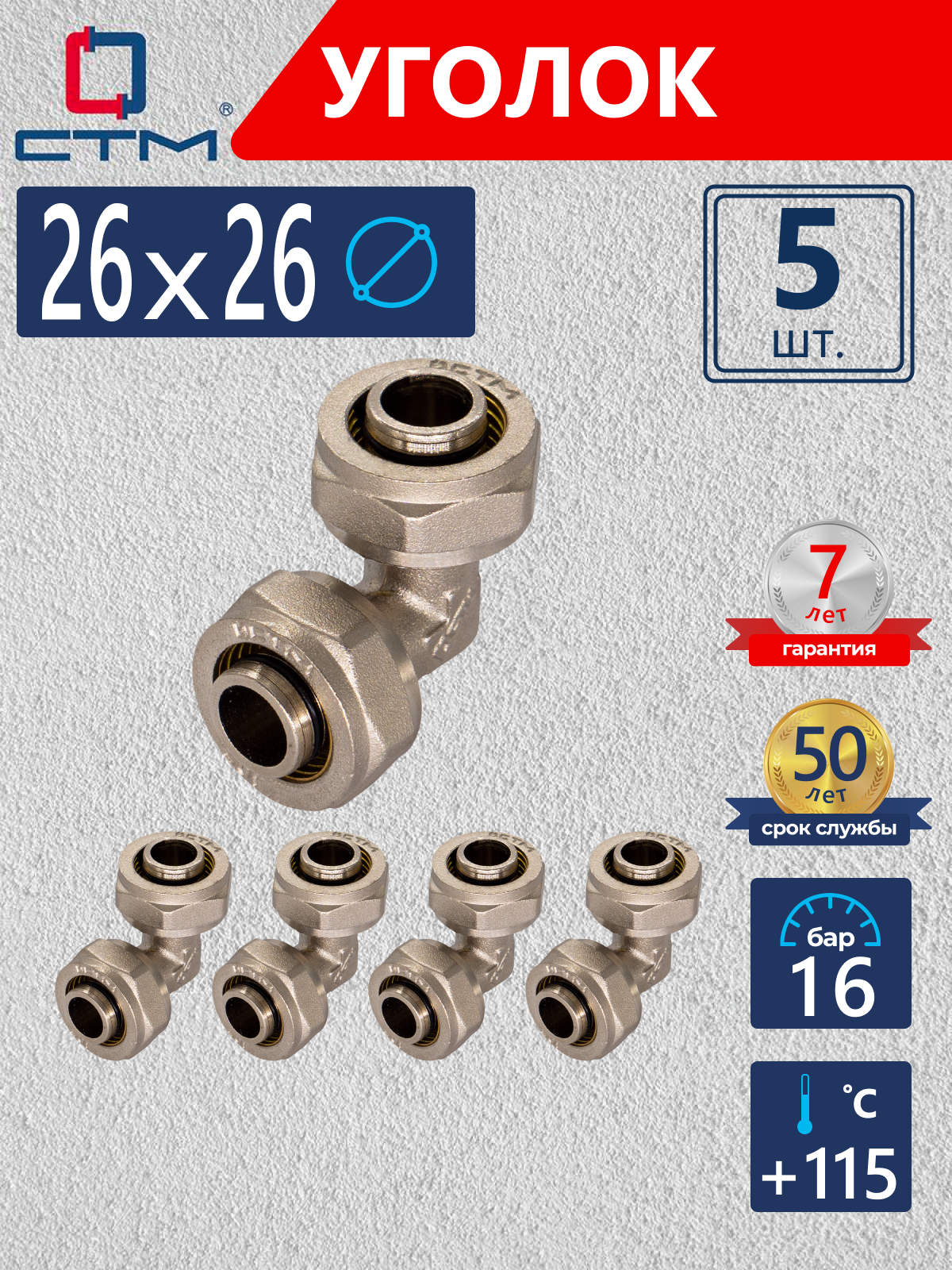 Изображение товара Угловой обжимной фитинг 26 мм латунь 5 шт СТМ