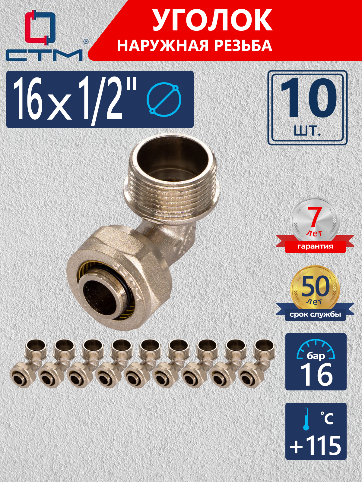 Изображение товара Угол комбинированный 90° СТМ 1/2"x16 мм НР латунь 10 шт