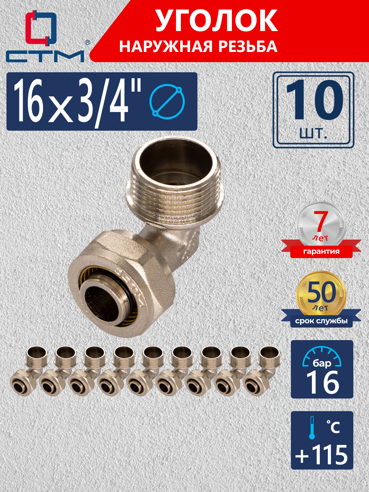 Изображение товара Угол комбинированный 90° СТМ 3/4"x16 мм латунь 10 шт CLM01634K10