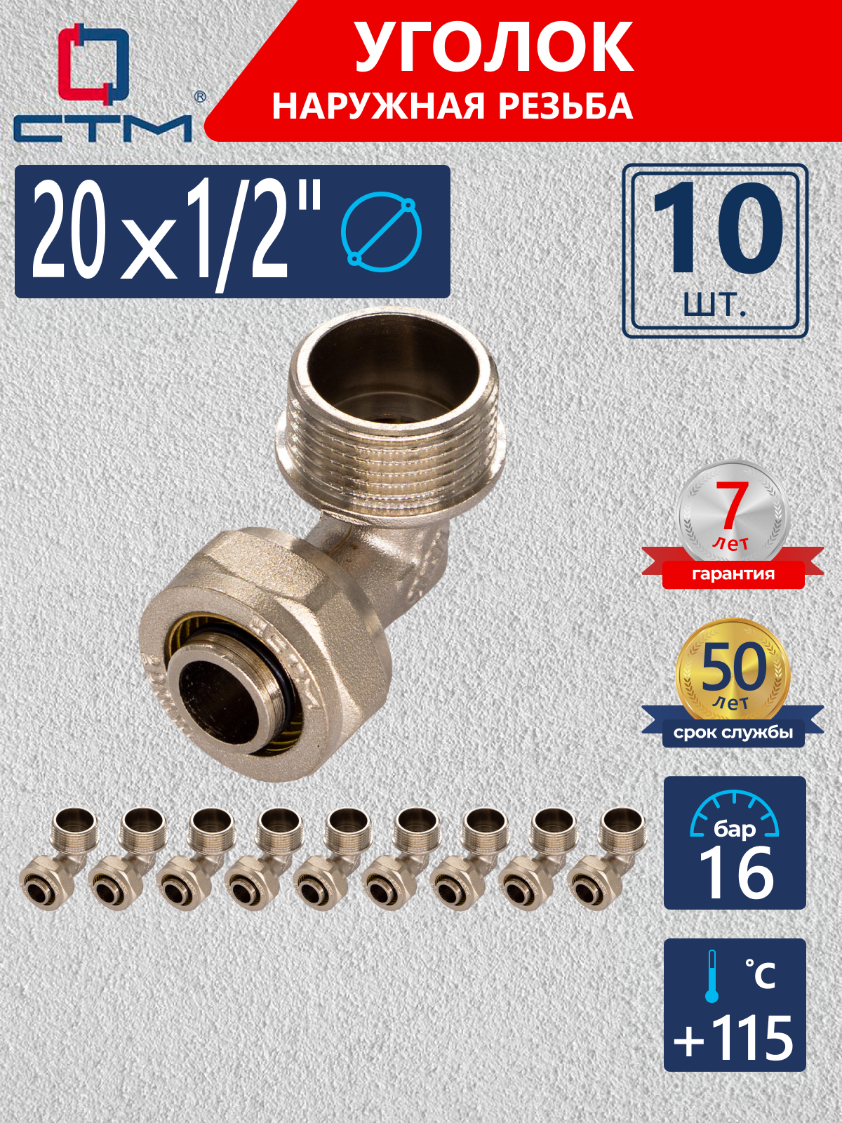 Изображение товара Угол комбинированный 90° СТМ 1/2x20 мм латунь 10 шт CLM02012K10