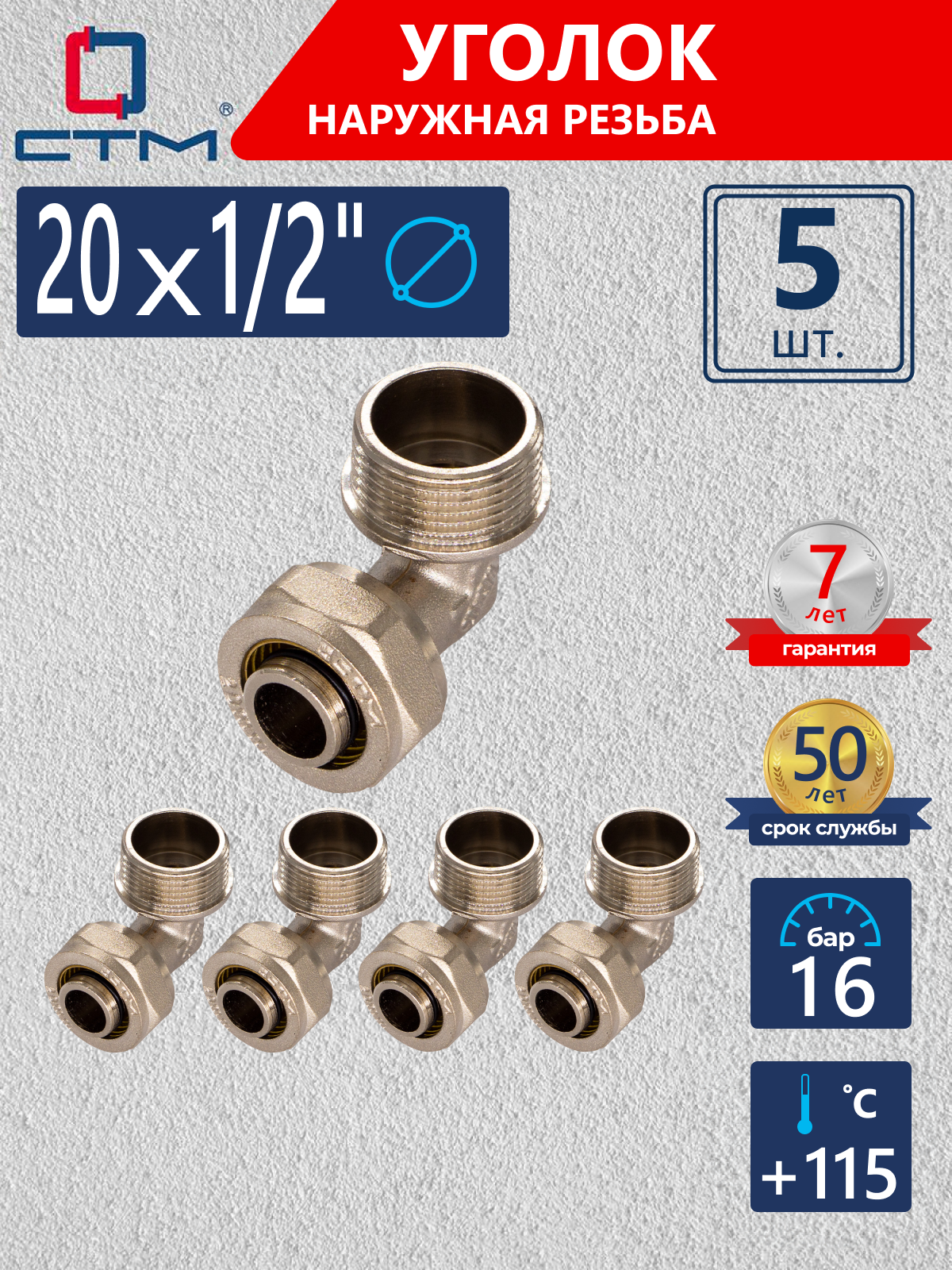 Изображение товара Угол комбинированный 90° СТМ 1/2x20 мм латунь никелированный 5 шт