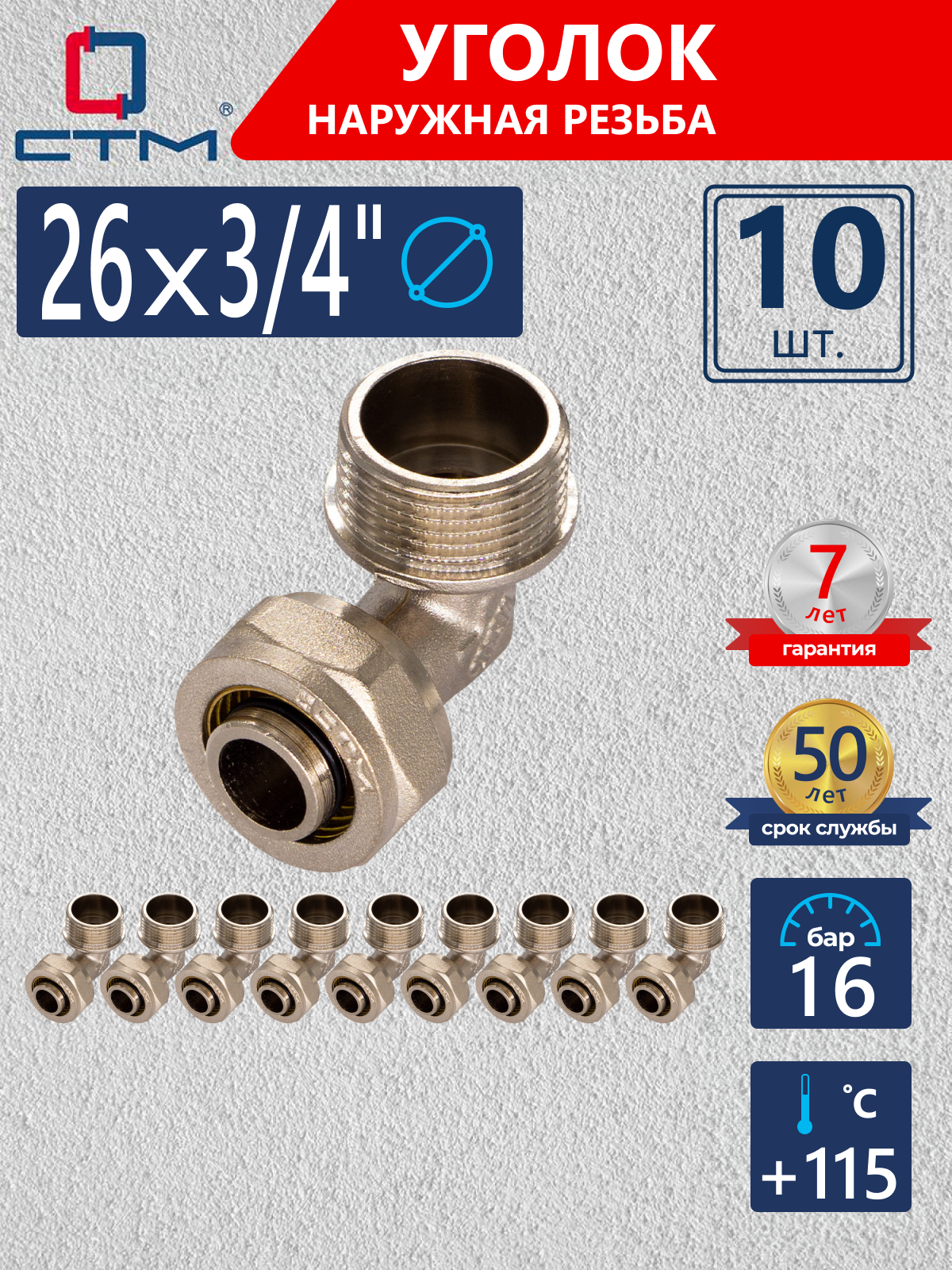 Изображение товара Угол комбинированный 90° СТМ 3/4x26 мм латунь (10 шт)