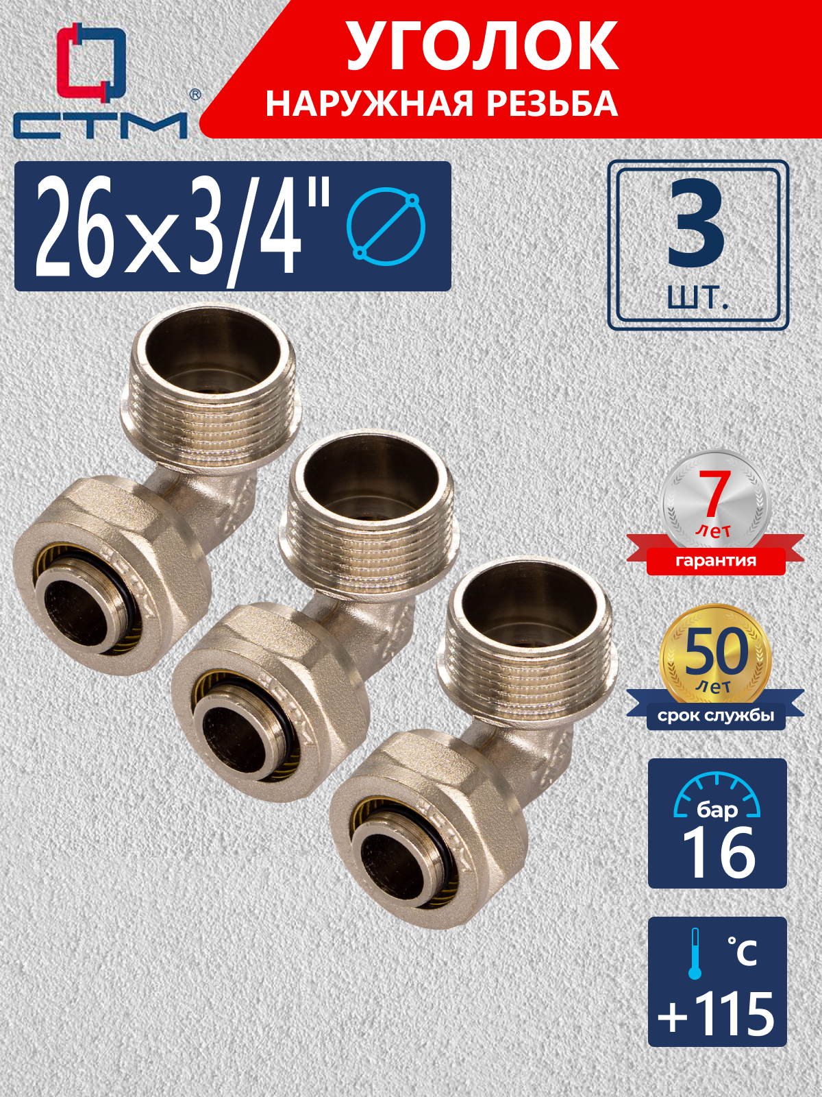 Изображение товара Угол комбинированный 90° СТМ 3/4x26 мм латунь никелированный для системы отопления и водоснабжения