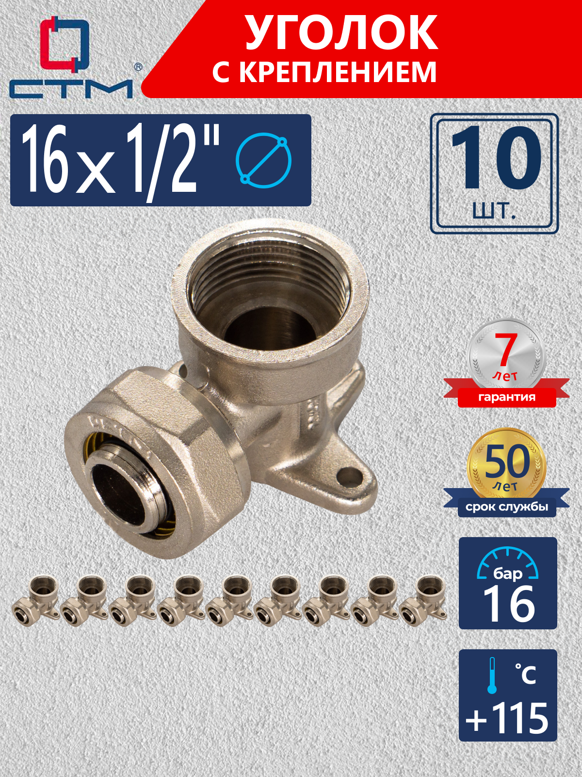 Изображение товара Водорозетка СТМ 1/2"x16 мм ВР латунь 10 шт CLW01612K10